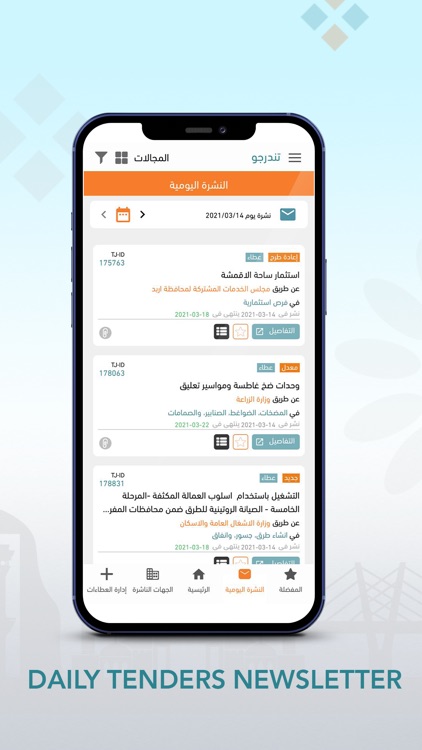 TENDERJO screenshot-3