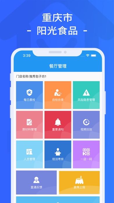 重庆市阳光食品APP Screenshot