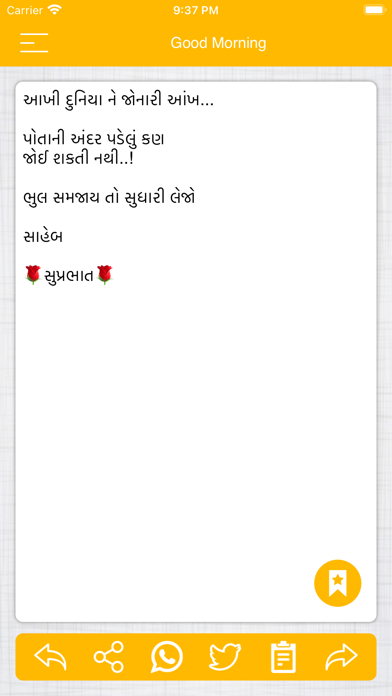 Good Morning Messages Suvichar Screenshot