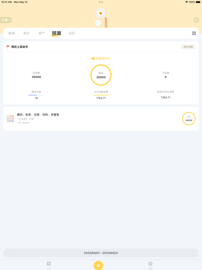 记账鴨 - 心愿存钱记账