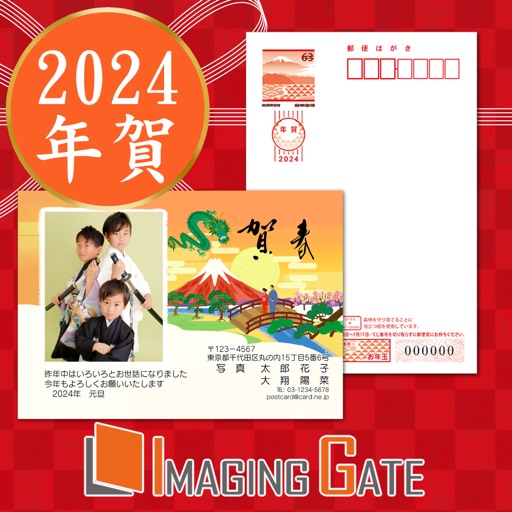 年賀状注文 2024