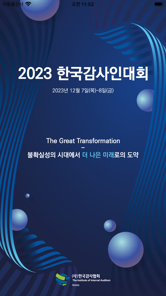 한국감사인대회