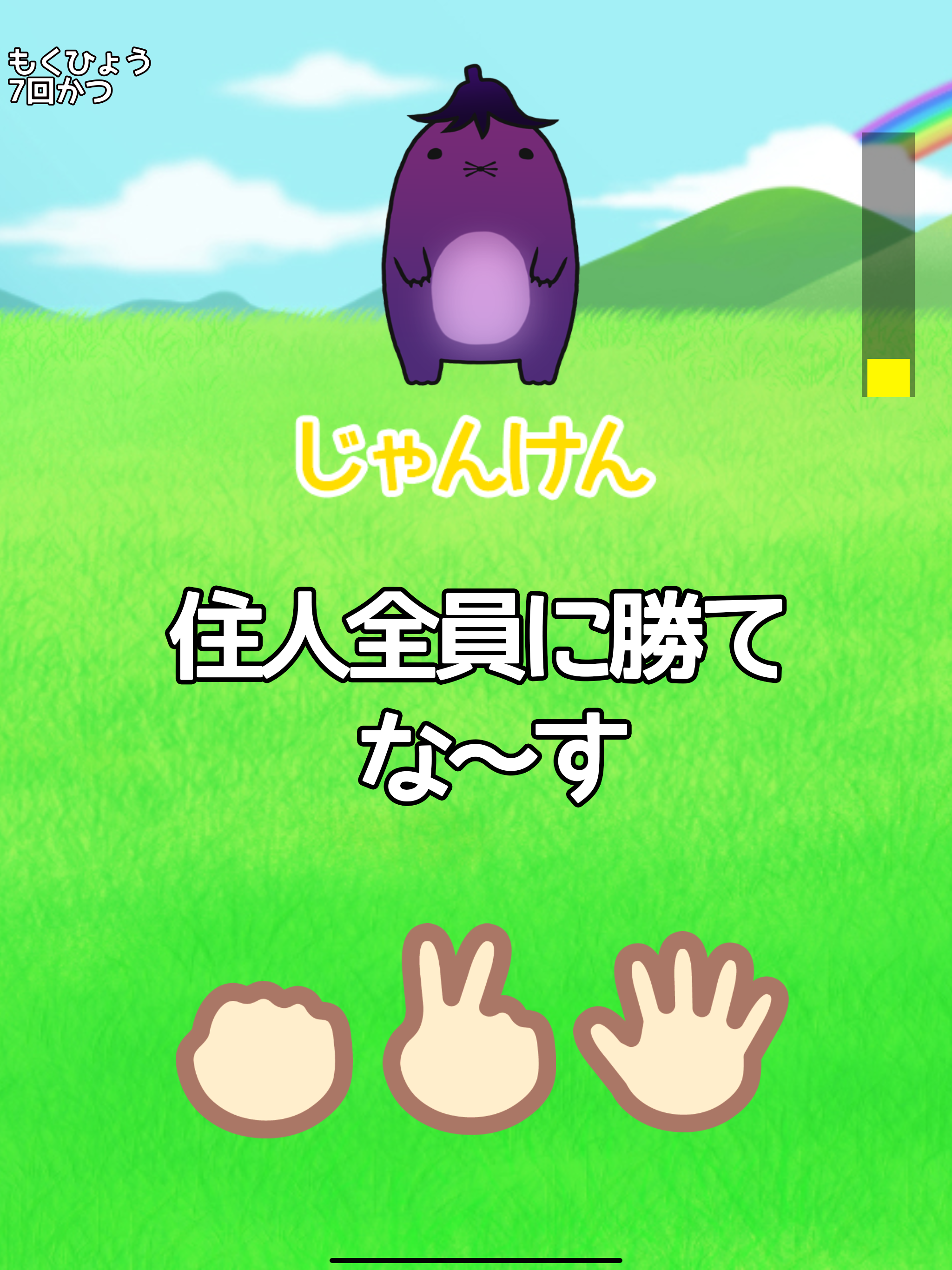 じゃんけん大会 in もぐらんど