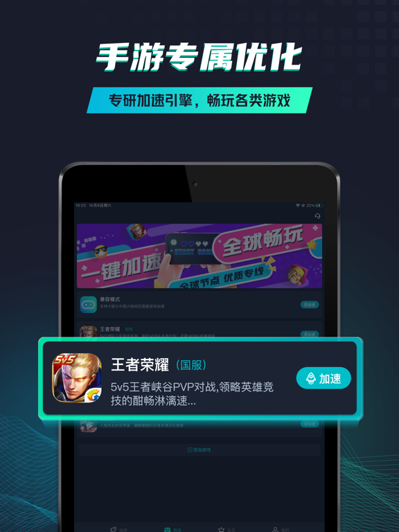 Initap - Chinese VPN iPad screenshot 3 - Utilities app