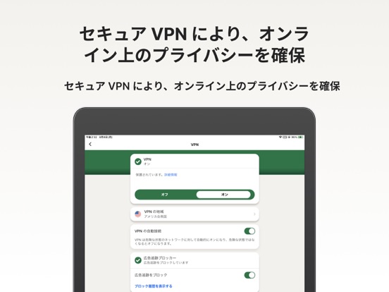 ノートン 360:モバイルセキュリティ、ウイルス対策&VPNのおすすめ画像2