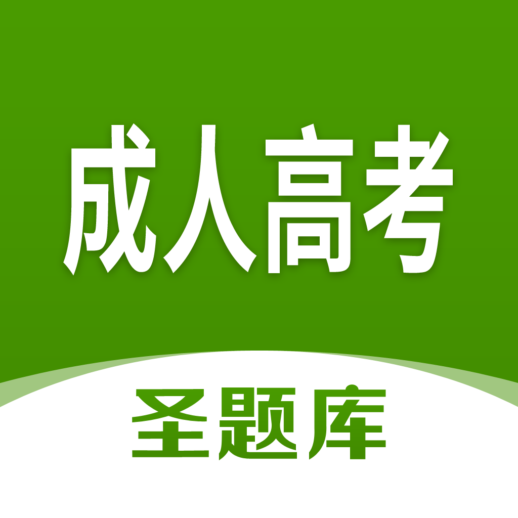 Get 成人高考圣题库 for iOS, iPhone, iPad Aso Report