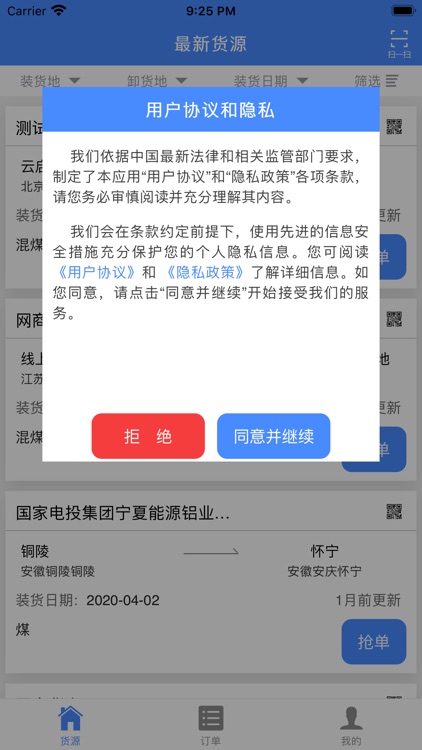 云启物流 screenshot-4