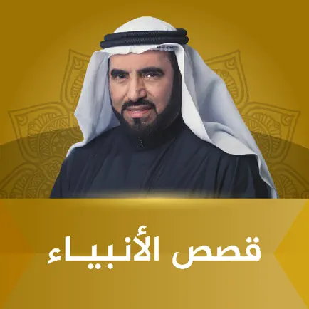 قصص الأنبياء Cheats
