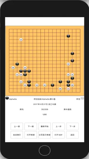 围棋.五子棋.打谱软件 screenshot 3