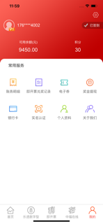 上海福彩官方客户端 screenshot 5