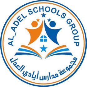 مجموعة مدارس أيادي العدل