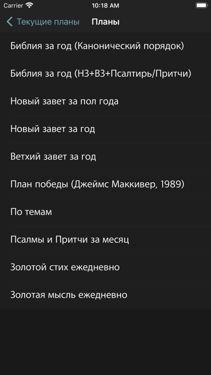 Учебная Библия screenshot-8