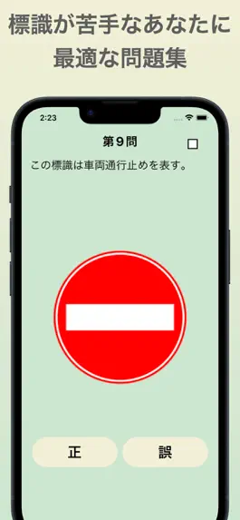 Game screenshot 標識マスター - 運転免許対策に最適なアプリ mod apk