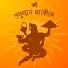 Shri Hanuman Chalisa - Hindi contact information