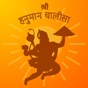 Shri Hanuman Chalisa - Hindi app download