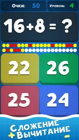 Game screenshot Математика: решение примеров apk