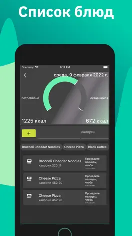 Game screenshot Дневник подсчета калорий apk