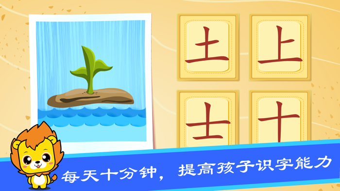 宝宝学汉字识字认字