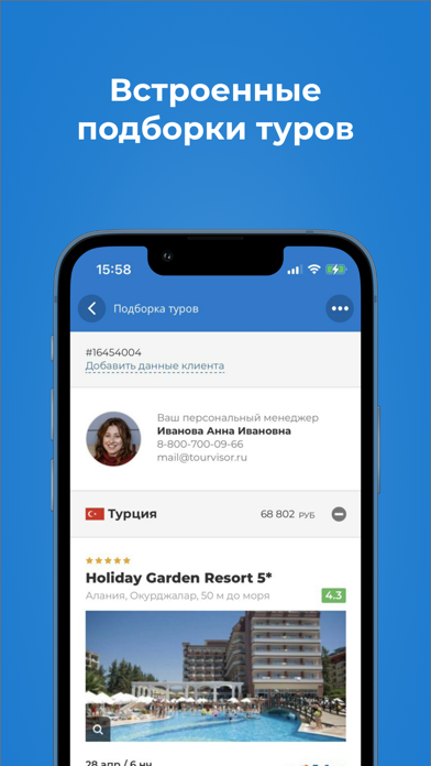 Турвизор подбор и бронь тура Screenshot
