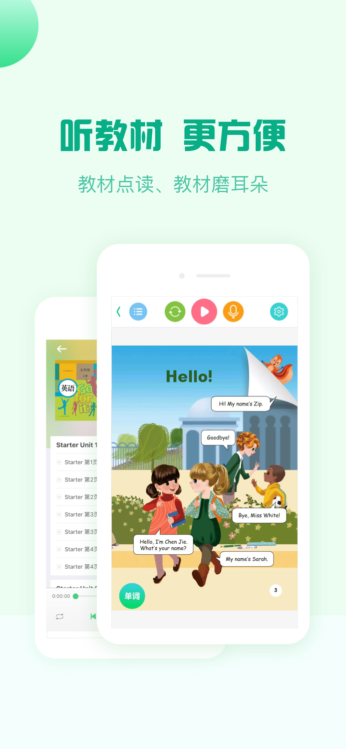 人教口语-小学英语人教版在线学习软件