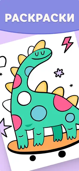 Game screenshot Разукрашка для детей apk