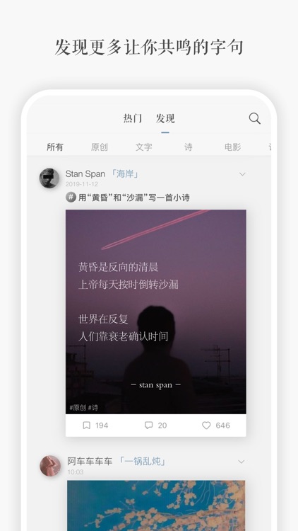 一言-记录字句,发现共鸣 screenshot-3