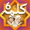 6 Kalma of Islam App Feedback