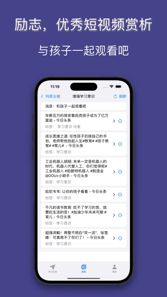 #6. 学伴-亲子协同自主学习意识训练-时间规划优化分析积分奖励番茄 (iOS) 由: 大勇 阎
