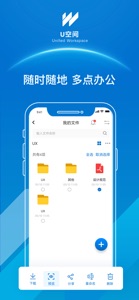 U空间 screenshot #4 for iPhone