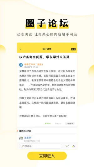 考研汇-考研在线刷题及交流平台 screenshot 4
