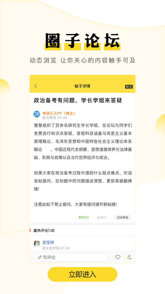 #4. 考研汇-考研在线刷题及交流平台 (iOS) Podle: Beijing Zhihuibang Education Technology Co., Ltd.