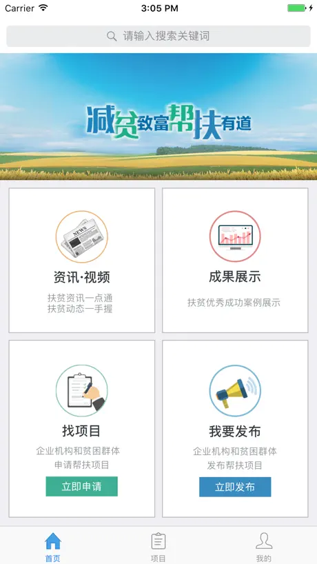 扶贫在线
