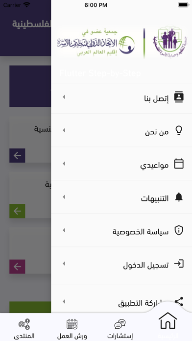 PFPPA APP Screenshot