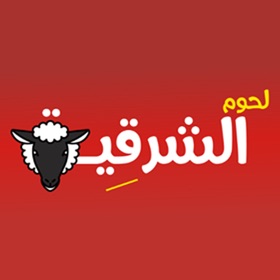 螢幕擷取畫面 (5) لحوم الشرقية