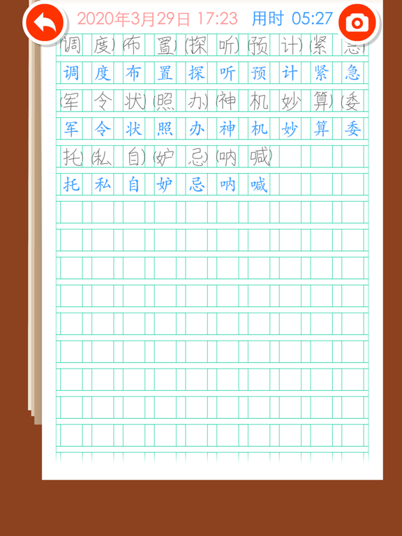 Screenshot #6 pour Listen write Chinese:5th Grade