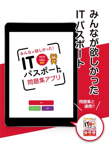 みんなが欲しかったITパスポート問題集のおすすめ画像1