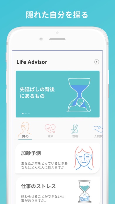 Life Advisor: 加齢、性転換予測、心理テストのおすすめ画像6