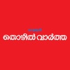 Mathrubhumi Thozhil Vartha icon