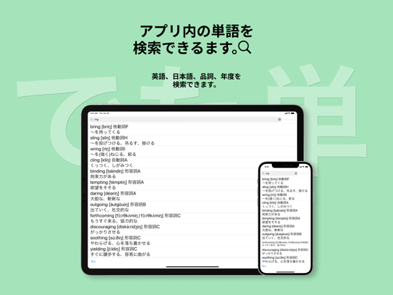 英検®準1級 でた単 iPad app afbeelding 7