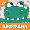 Крокодил слова игра Крокадил App Positive Reviews