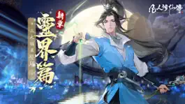 Game screenshot 凡人修仙傳M-靈界篇 mod apk