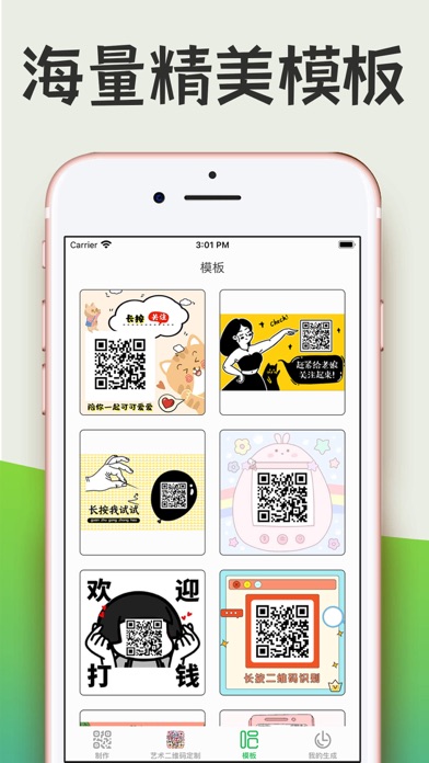 二维码生成器 poster