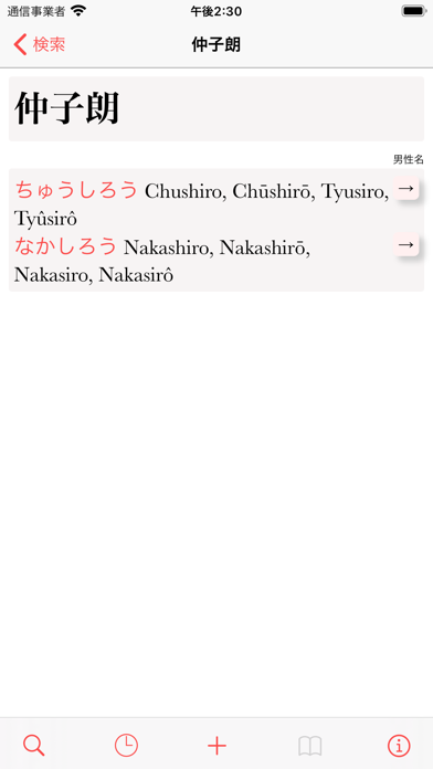 CJKI 日本人名辞典 screenshot1