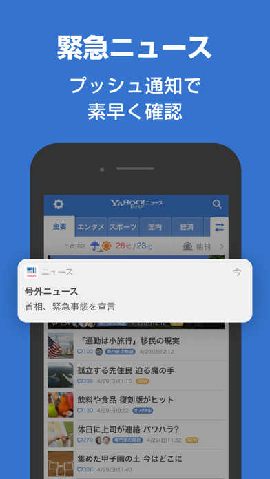 Yahoo!ニュース -最新ニュースや地震... screenshot1