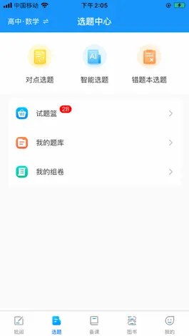 Game screenshot 新教育教师端 apk