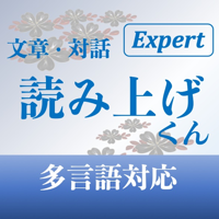 文章読み上げくんExpert