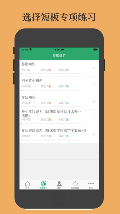 中级临床检验技术-鑫题库