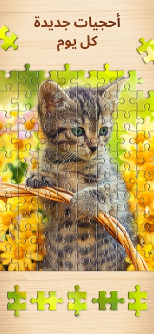 Jigsaw Puzzles - لعبة لغز على App Store
