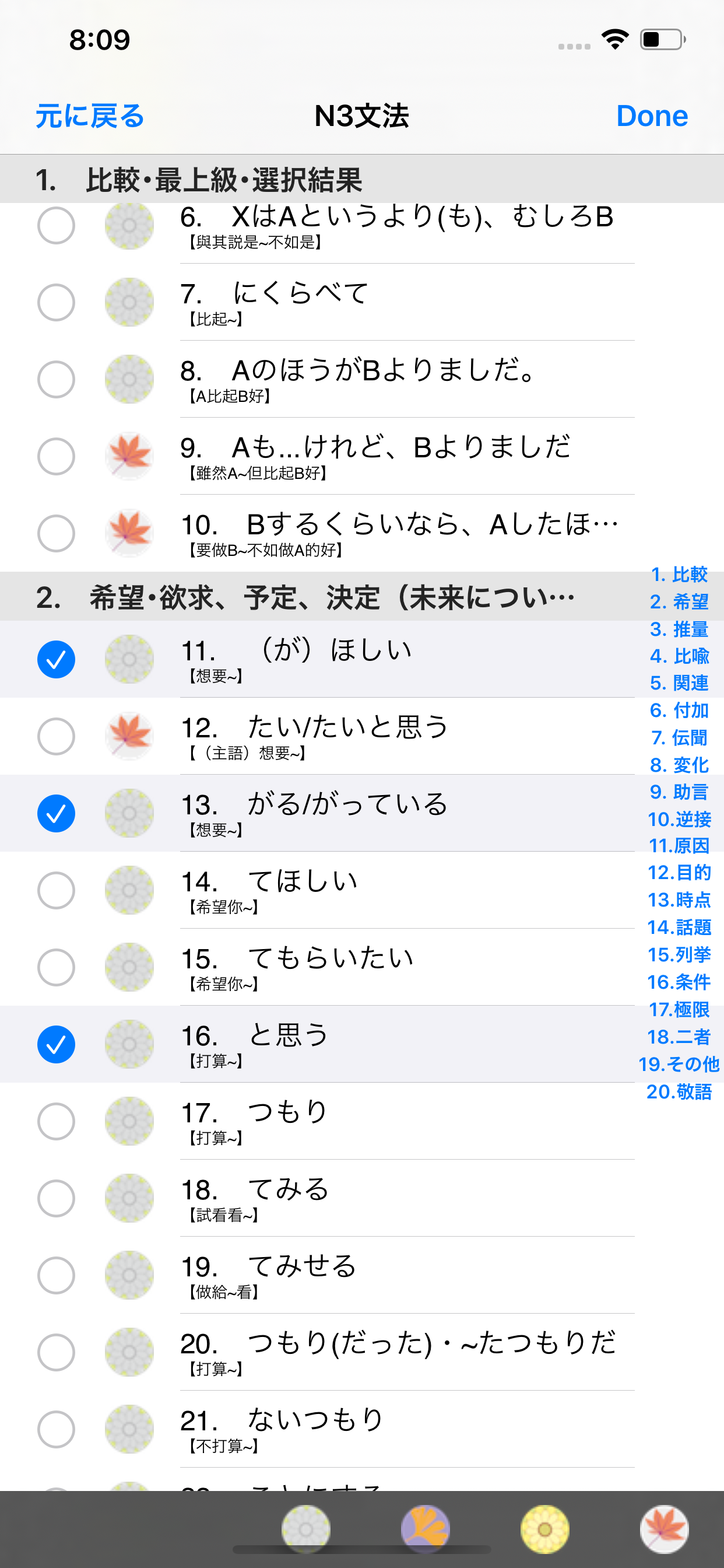 JLPT N3 文法のまとめ