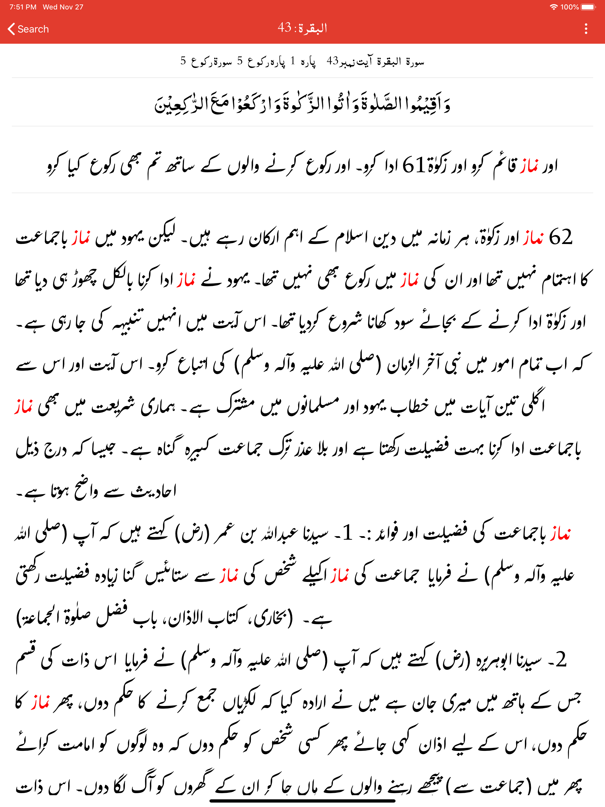Taiseer ul Quran | Tafseer screenshot 16